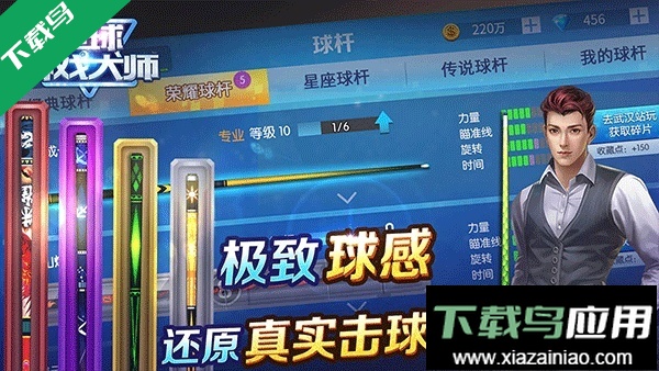 台球游戏大师官方正版下载最新版截图5