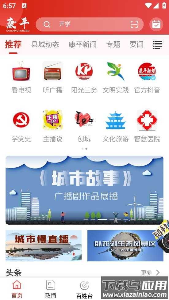 康平融媒APP下载最新版截图4