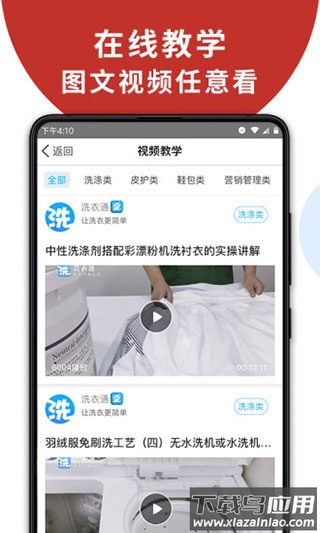 洗衣通官方版最新版截图1