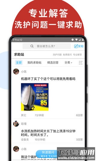 洗衣通官方版最新版截图2