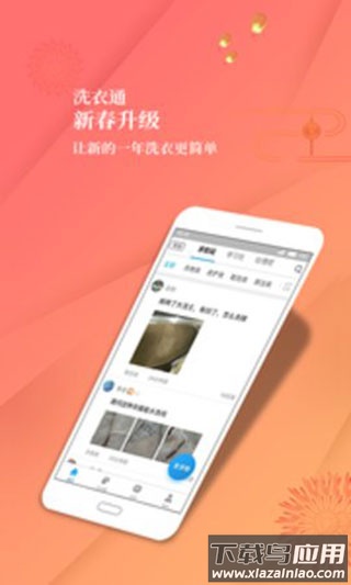 洗衣通官方版最新版截图3
