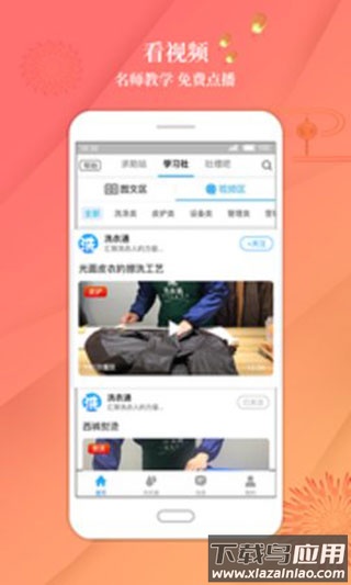 洗衣通官方版最新版截图4