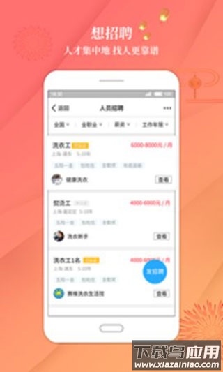 洗衣通官方版最新版截图5