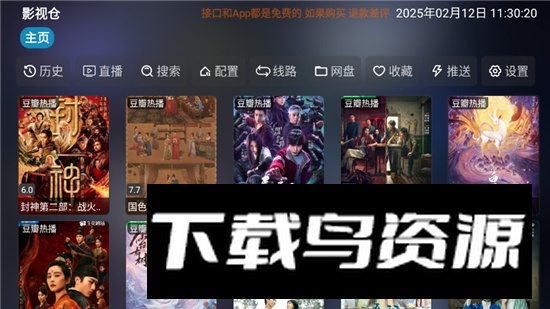 影视仓华为安装包版截图3