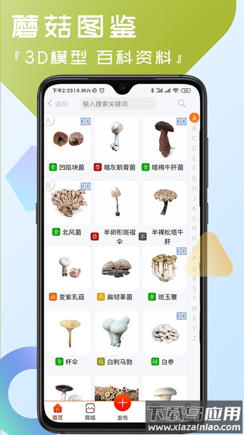 菌窝子app官方版截图2