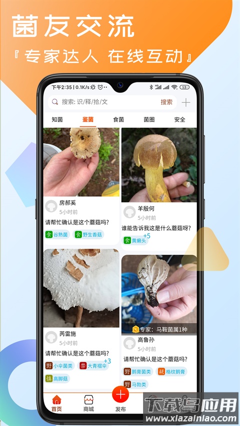 菌窝子app官方版截图3