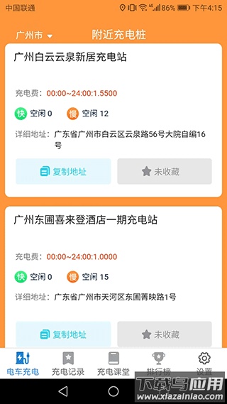 会当天天一充app下载最新版截图2