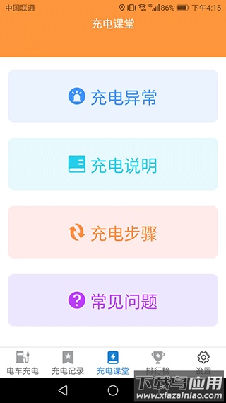 会当天天一充app下载最新版截图3