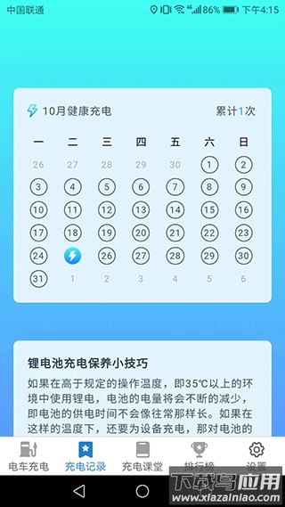 会当天天一充app下载最新版截图4