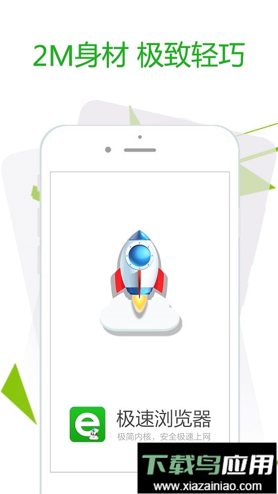 极速浏览器app免费版截图1