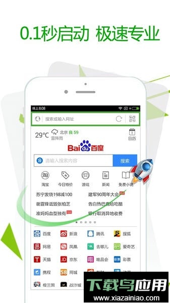 极速浏览器app免费版截图3