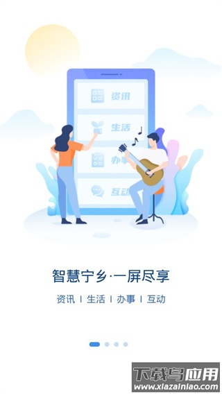智慧宁乡app官方版最新版截图1