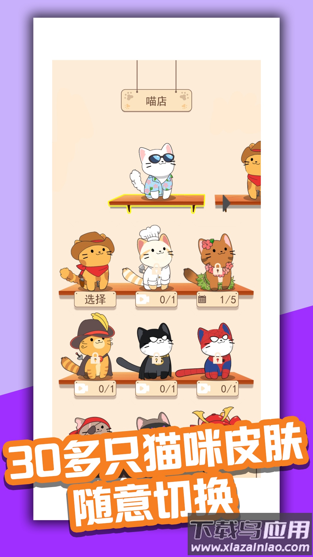 喵喵首富最新版截图1