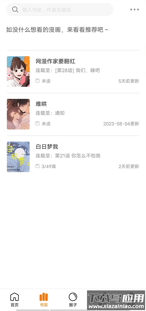 包子漫画app最新版(酷漫熊漫画)截图2