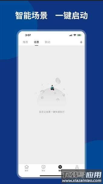 南琦物联app下载截图2