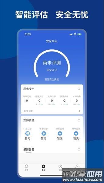 南琦物联app下载截图3