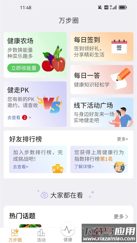 万步健康app官方版最新版截图1