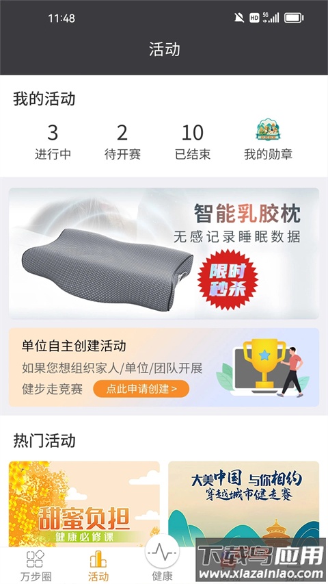 万步健康app官方版最新版截图2