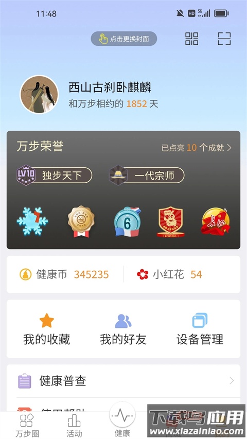 万步健康app官方版最新版截图3