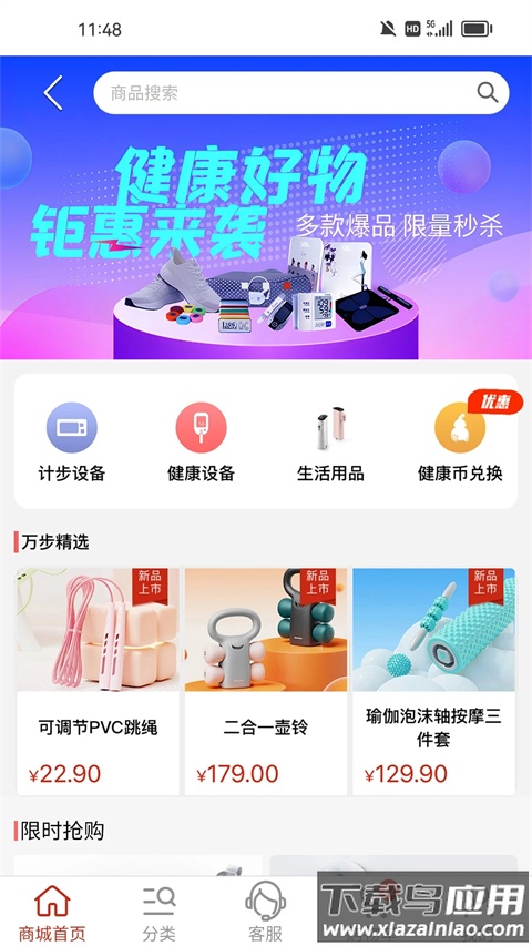 万步健康app官方版最新版截图4