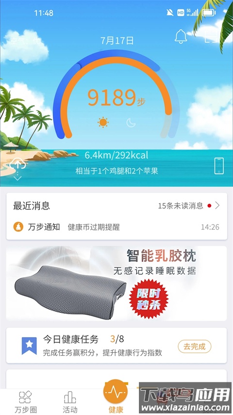万步健康app官方版最新版截图5