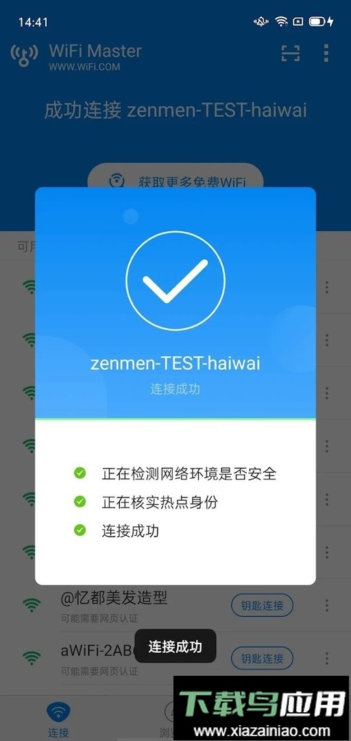 wifi万能钥匙国际版最新版(WiFi Master)截图2