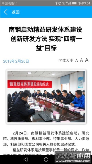 南钢e家官方版最新版截图2