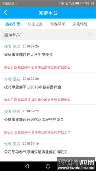 南钢e家官方版最新版截图3