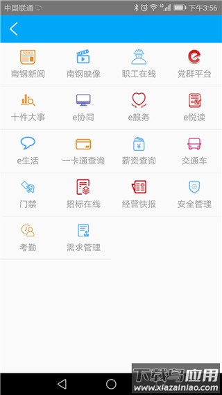 南钢e家官方版最新版截图4