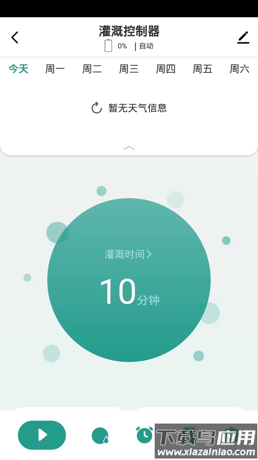 植客智联app下载最新版截图4