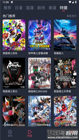 动漫国官方版截图2