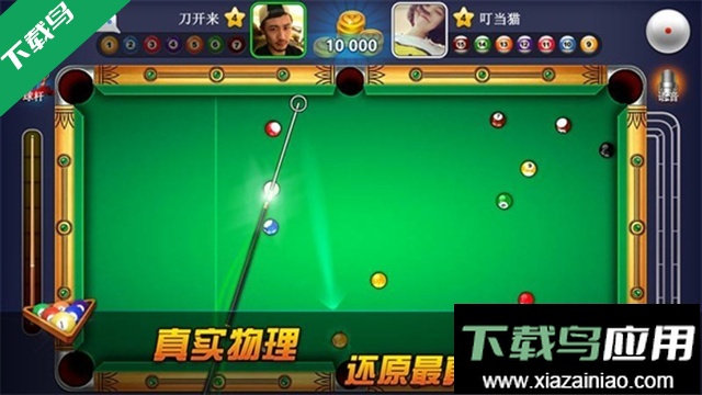 超凡台球最新版下载最新版截图3