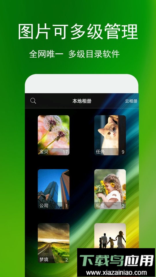 蓝鹤相册管家手机版截图1