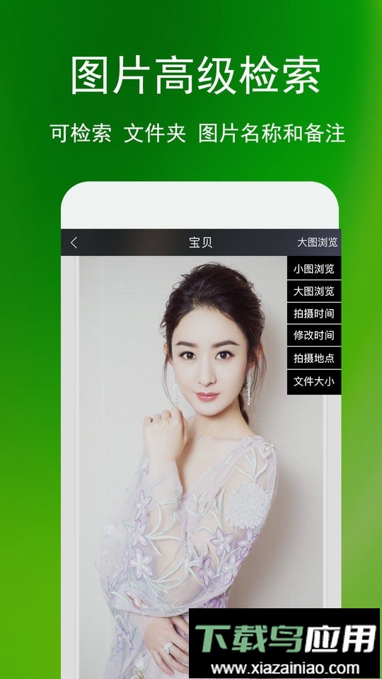蓝鹤相册管家手机版截图2