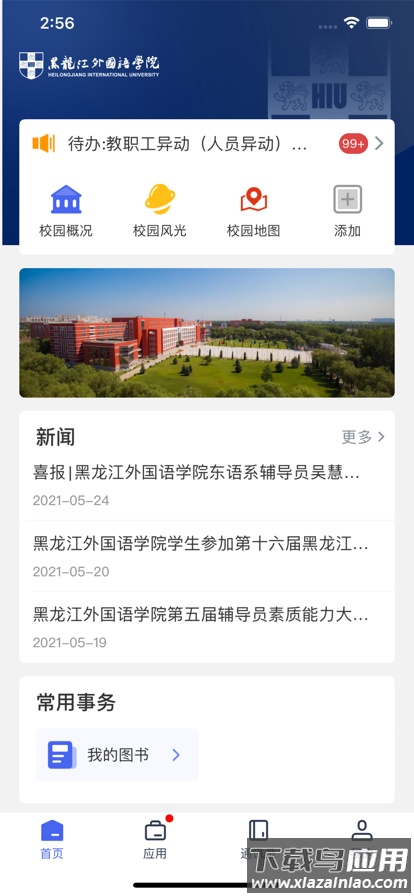 智慧龙外app最新版截图1