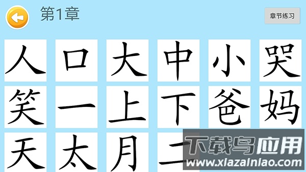 四五认字app官方版最新版截图2