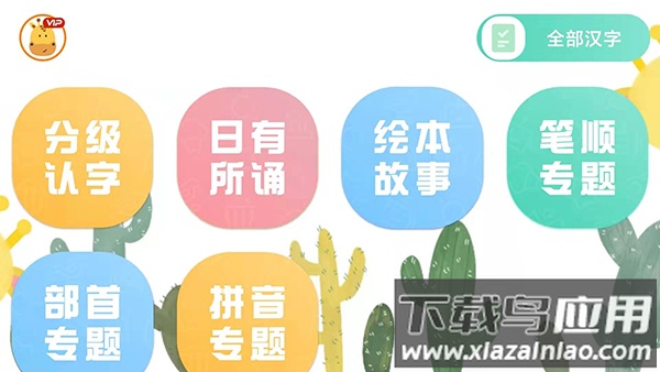 四五认字app官方版最新版截图5