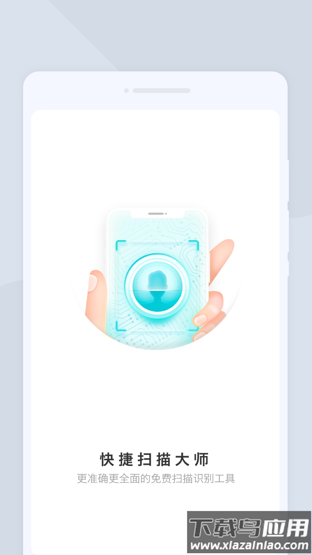 快捷扫描大师app下载截图1