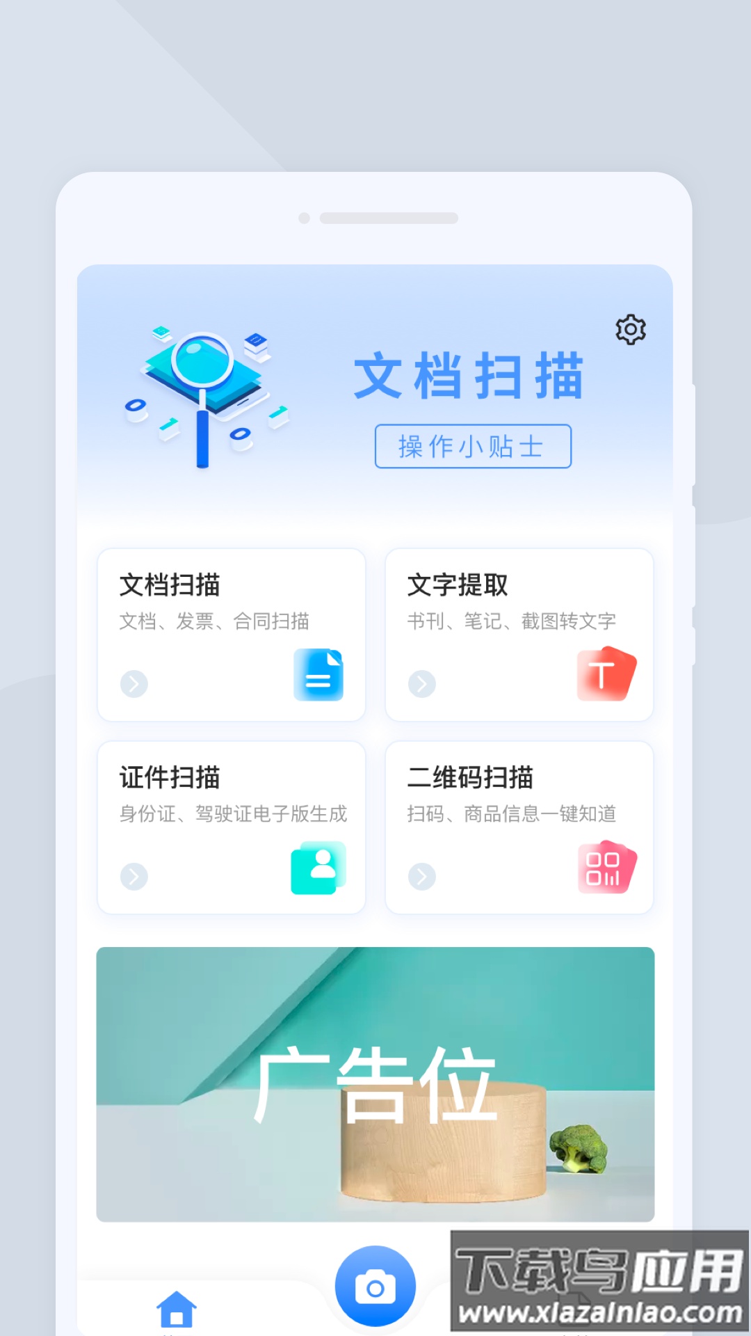 快捷扫描大师app下载截图2