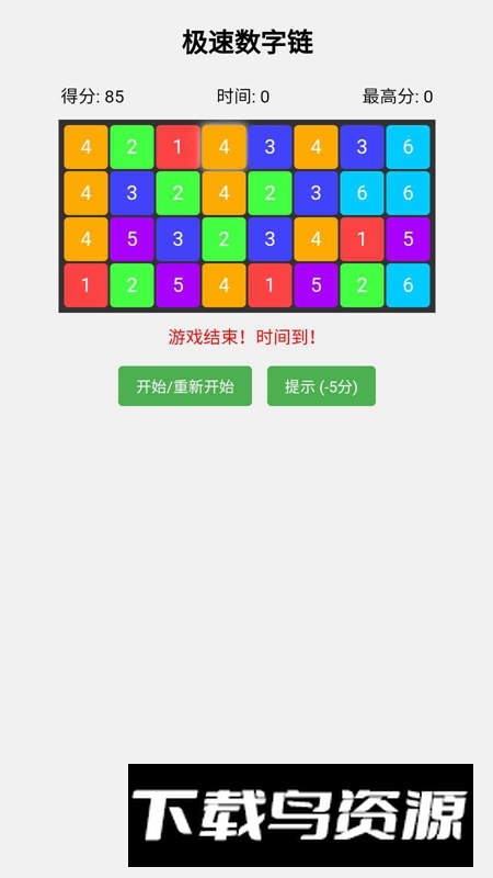 极速数字链官方2025最新版最新版截图4