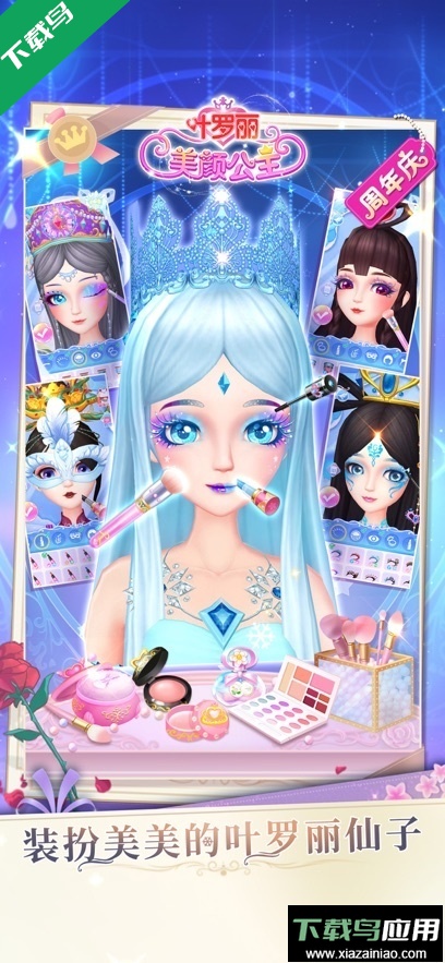 叶罗丽美颜公主游戏官方版下载截图2