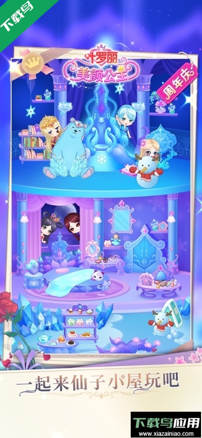 叶罗丽美颜公主游戏官方版下载截图3
