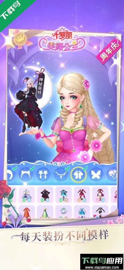叶罗丽美颜公主游戏官方版下载截图4