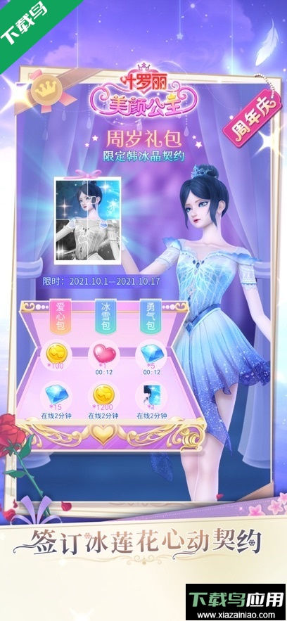 叶罗丽美颜公主游戏官方版下载截图5