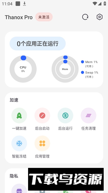 Thanox Pro 手机最新版最新版截图6