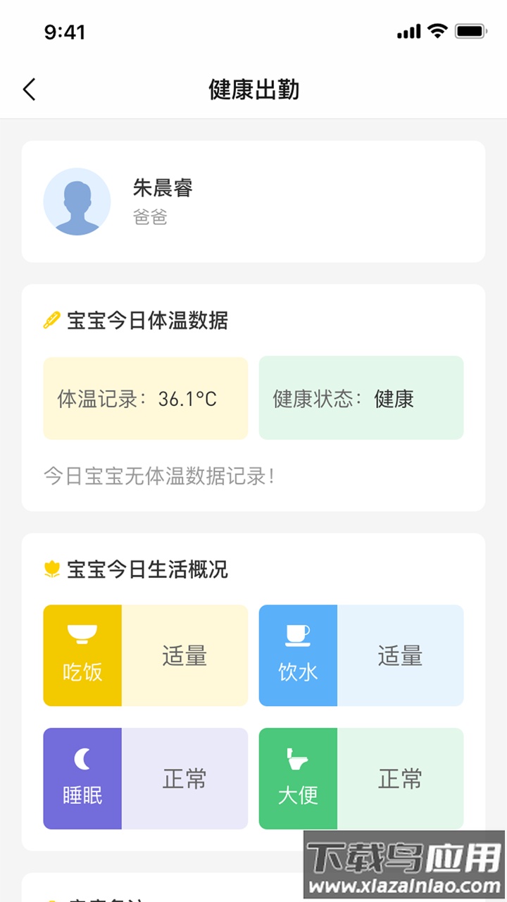 云看护app下载最新版截图1