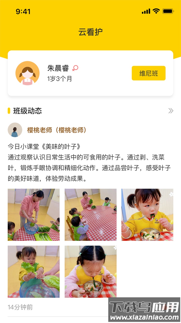 云看护app下载最新版截图3