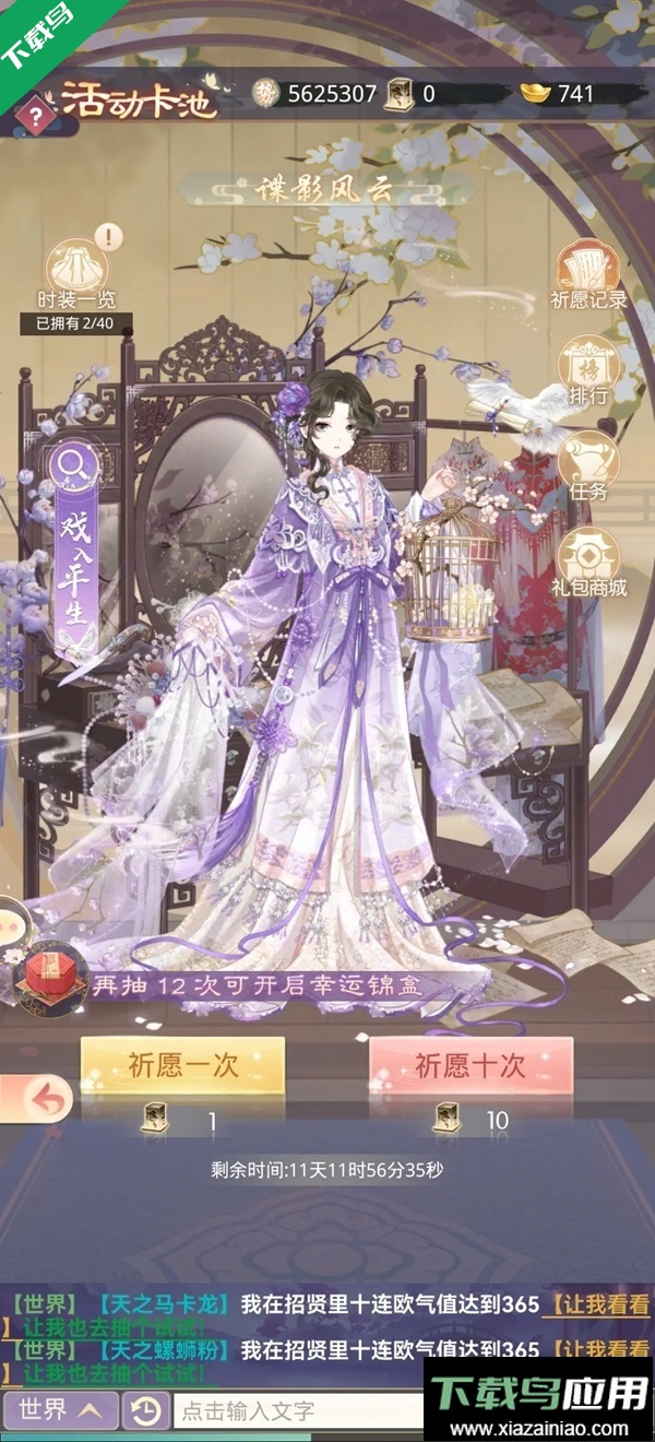 盛世芳华手游下载最新版本安装最新版截图6