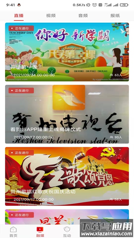 在贺州app下载安装最新版截图1