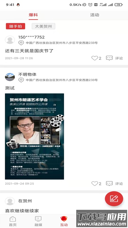 在贺州app下载安装最新版截图2